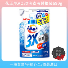 日本进口花.王瞬清酵素洗衣液 3X洗衣液替换装690g清爽自然香