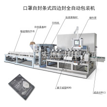 全自动退热贴自封条式包装机