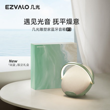 EZVALO几光雕塑家蓝牙音箱BL1无线充电家用复古露营音响跨境新品