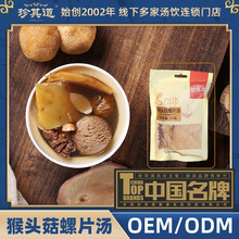 东莞食品厂家营养搭配广东汤料包 猴头菇螺片汤63克 煲汤料食材