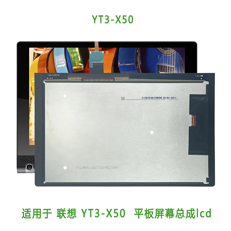 适用于 联想 yt3-x50 平板显示屏 液晶总成 内外屏 lcd-阿里巴巴