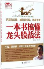 一本书搞懂龙头股战法 股票投资、期货 立信会计出版社