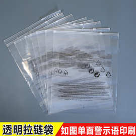 透明警示语服装拉链袋衣服包装袋磨砂塑料通用警告语密封袋自封袋