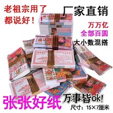 冥币烧纸精品纸张厚实印刷清晰多种尺寸批发张张好纸加厚纸