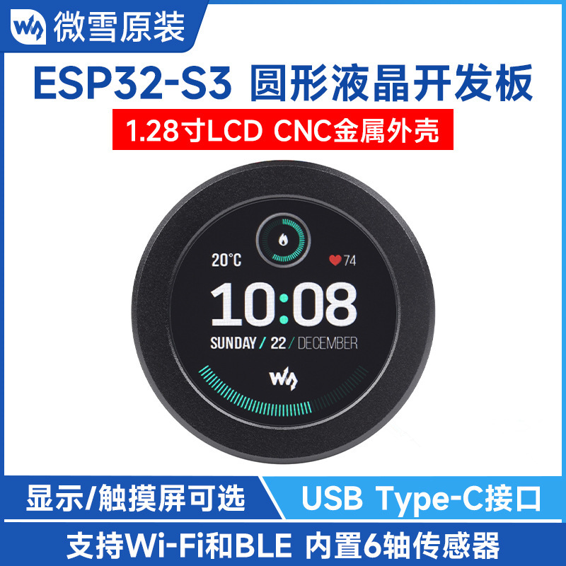 1.28寸圆形LCD触控显示屏ESP32-S3液晶屏 支持WiFi/蓝牙 金属外壳