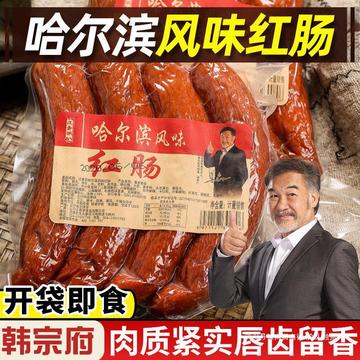 哈尔滨红肠即食香肠东北熟食哈红肠韩宗府俄式猪肉肠俄罗斯烟熏肠