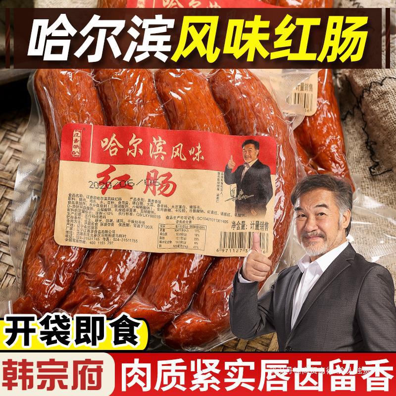 哈尔滨红肠即食香肠东北熟食哈红肠韩宗府俄式猪肉肠俄罗斯烟熏肠