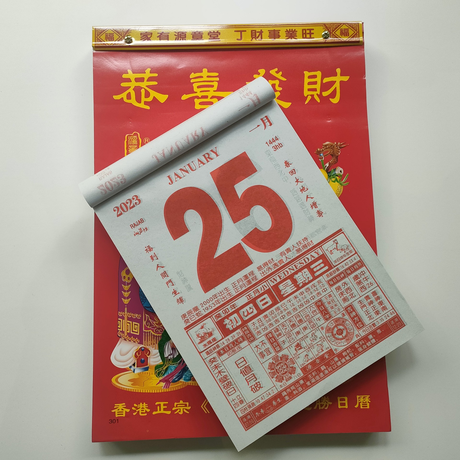 香港日历挂历 2023年黄历皇历专版生产 通胜家居风水择吉广告日历
