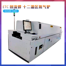 ETC真空回流焊NIS20-122C大型十二温区氮气炉JT劲拓 韩国TSM 浩宝