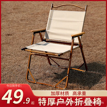 野营椅克米特椅子户外椅折叠椅便携超轻露营椅沙滩椅钓鱼凳子野餐