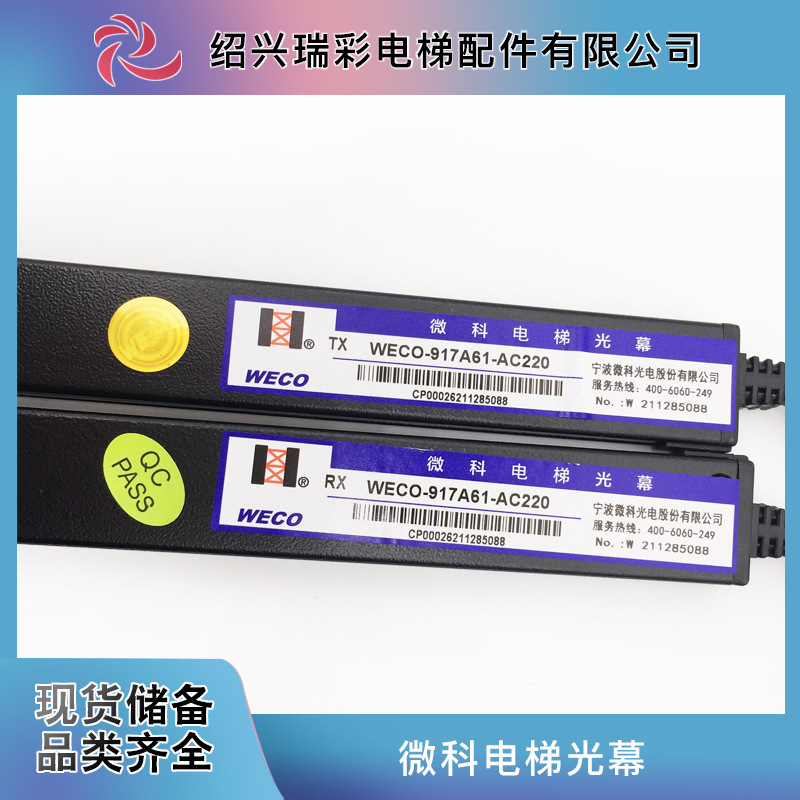 升级款微电电梯光幕现货批发红外线智能感应电梯光幕西子奥的斯
