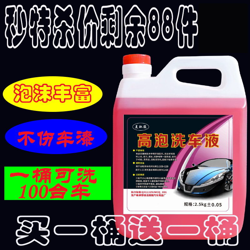 洗车泡沫液高浓缩汽车高泡洗车液用品强力去污上光打蜡镀膜清代发