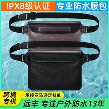 跨境沙滩pvc防水腰包 户外漂流手机杂物袋密封透明游泳IPX8防水袋
