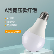 工厂直销led宽压灯泡超亮塑包铝节能球泡灯外贸批发家用Led Bulb