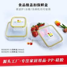 BIOKIPS S系列保鲜盒 食物冰箱冷冻密封储物盒 食品级透明收纳盒