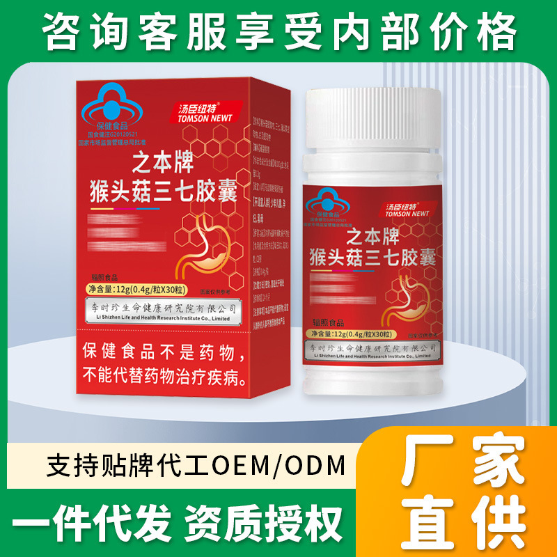 李时珍生命健康之本牌猴头菇三七胶囊30粒联系客服可批发-阿里巴巴