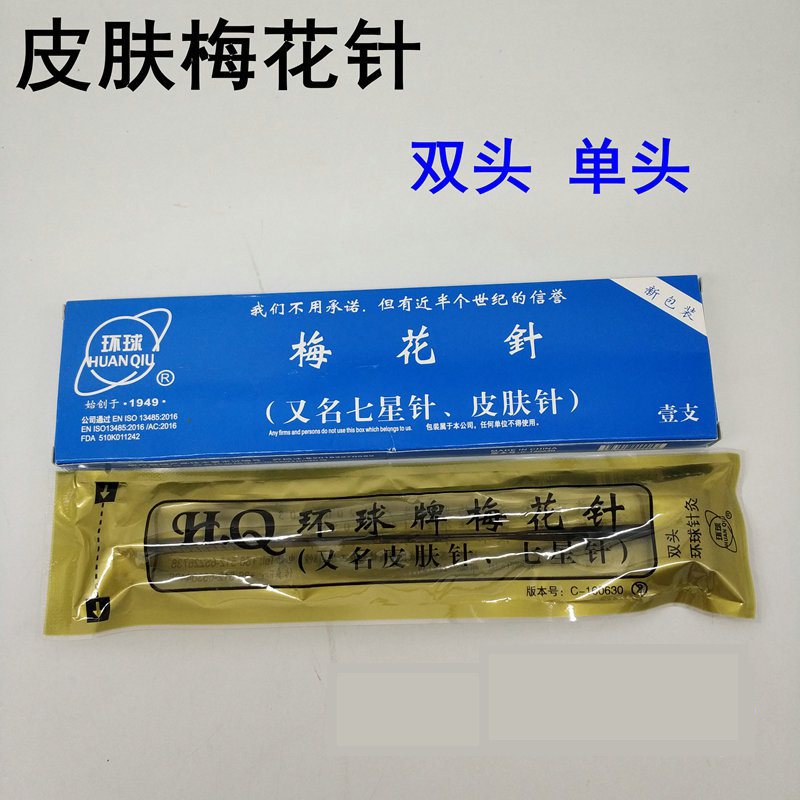 环球单头梅花针中医用拔罐泄血针 皮肤针放血七星针 针灸理疗刺络