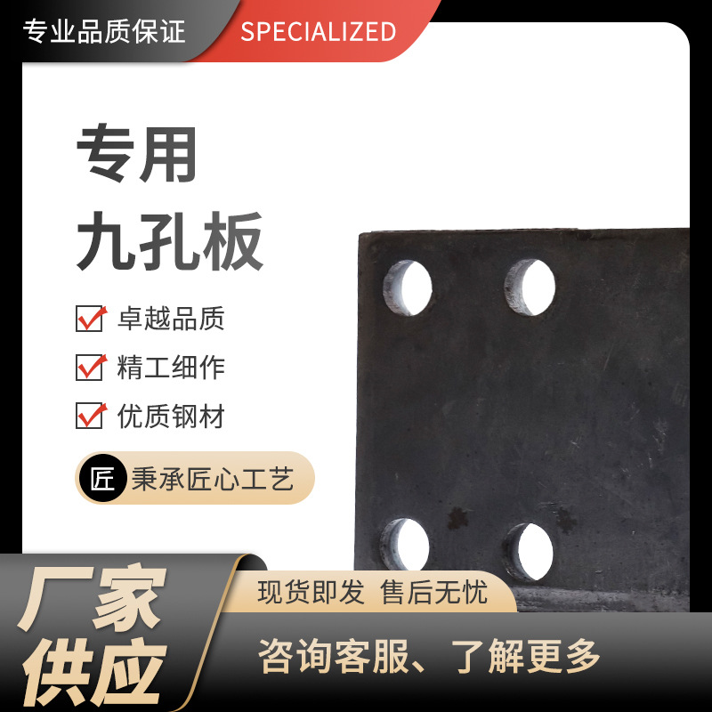 云南云桓钢板九孔板钢板推土机装载机卸货车拖拉机车用专用九孔板