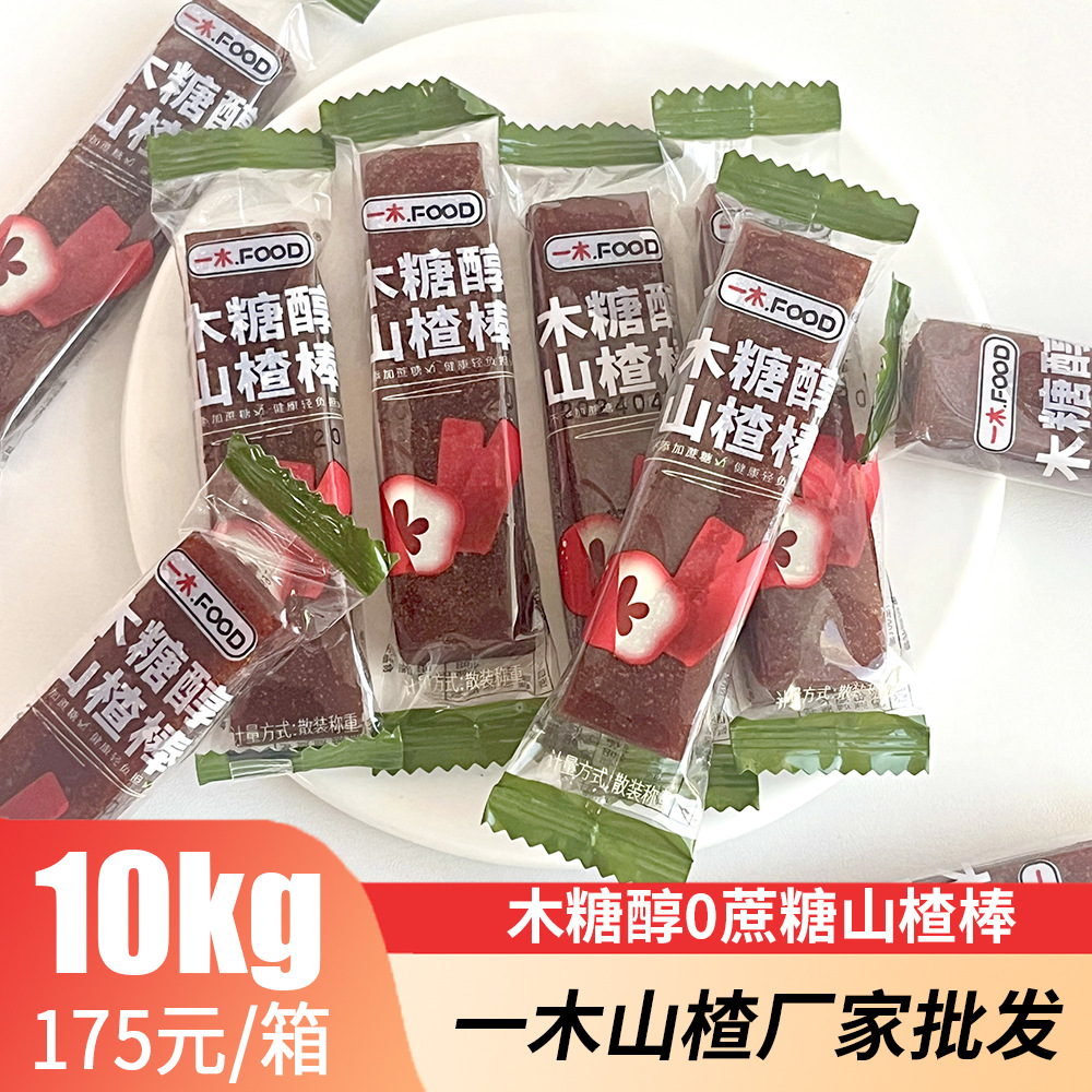 一木木糖醇山楂棒果丹皮散装称重无蔗糖糖友老人儿童开味零食10kg