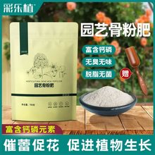 植骨粉花肥料促花养花特质园艺骨粉肥开花脱脂骨粉通用肥