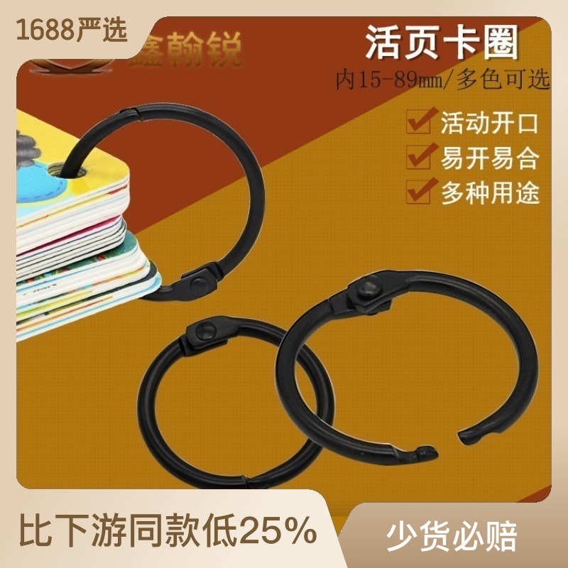 工厂供应金属黑色活动圈笔记本活页开口卡圈相册装订环不划手书圈