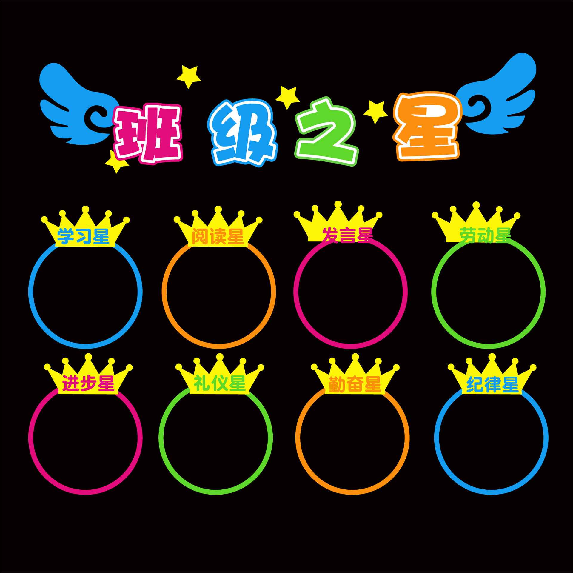 4a9o每周班级之星教室布置黑板报装饰墙贴画立体文化墙中小学生评