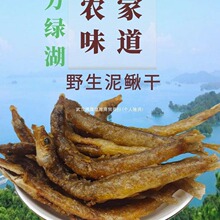 万绿湖农家土泥鳅干小鱼仔干零食去内脏油炸熟原味即食下饭菜特产