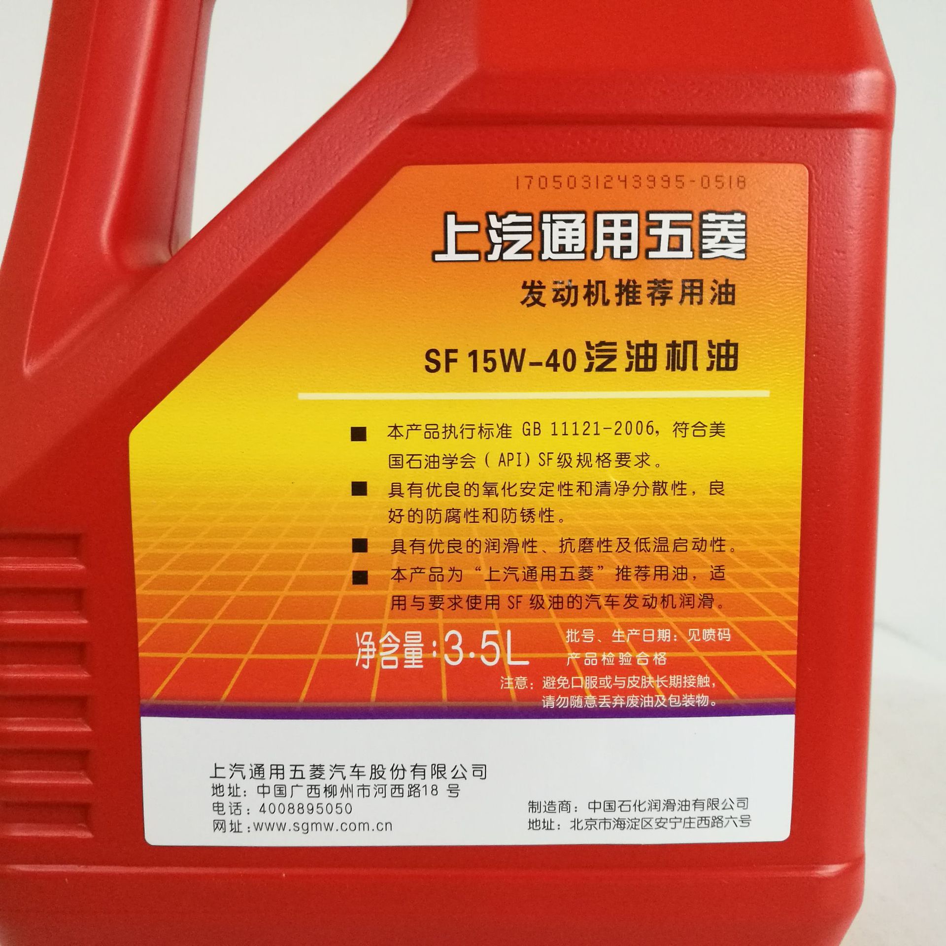 上汽五菱汽机油 sf15w40汽油机油 3.5l装面包车汽机油