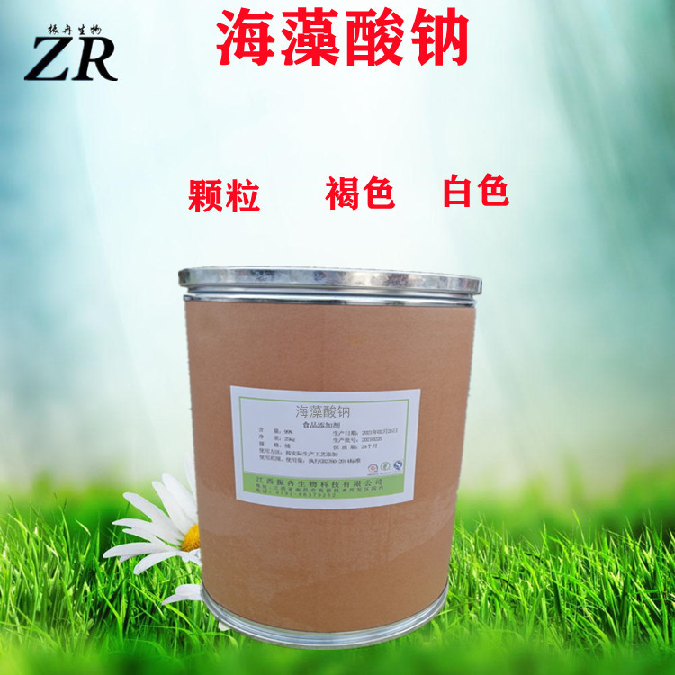 现货批发 食品级海藻酸钠 增稠剂 食品级添加剂 量大价优