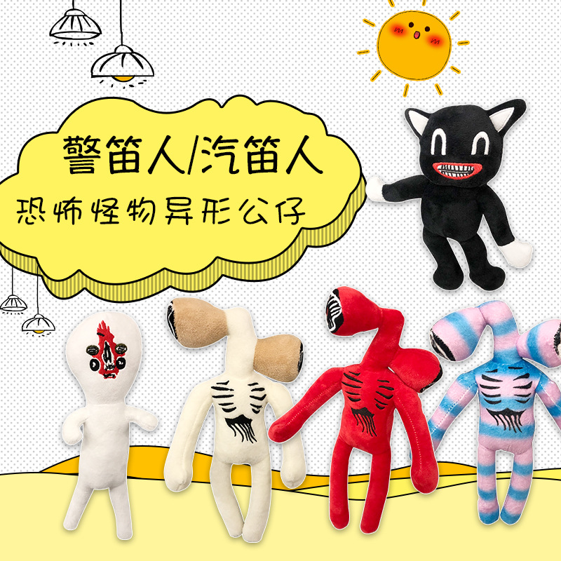 siren head警笛头汽笛人公仔玩偶模型异形恐怖怪物警笛人