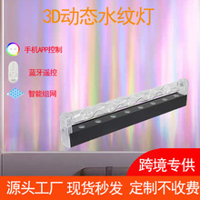 3D动态水纹灯LED洗墙灯极光投影灯RGB七彩背景墙灯火焰氛围灯壁灯