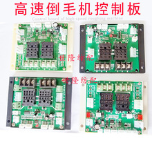 高速倒毛机控制板 驱动电路板 倒纱高速络筒配件 倒纱槽筒传感器