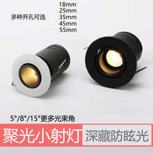 一束光led小射灯聚光5度8度可调1W3W嵌入式开孔2.5 3.5cm35 45mm