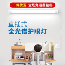 全光谱护眼台灯 教室学习专用日光灯管照明长条壁灯直插式led灯条