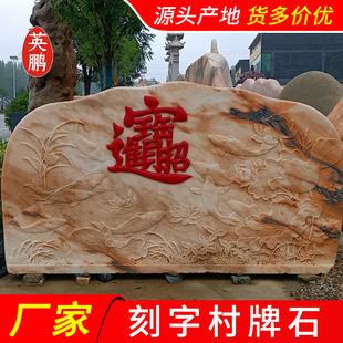 学校校训刻字石批发 汕头大型晚霞红景观石提名石 横放提字景观石