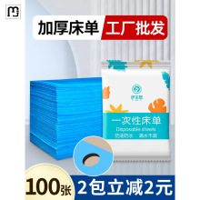 玛森一次性床单美容院无菌护理垫单隔尿床垫防水防油带洞旅游床罩