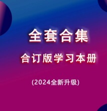 2024全套合订版，直播教程剧本照读，主播实操手册