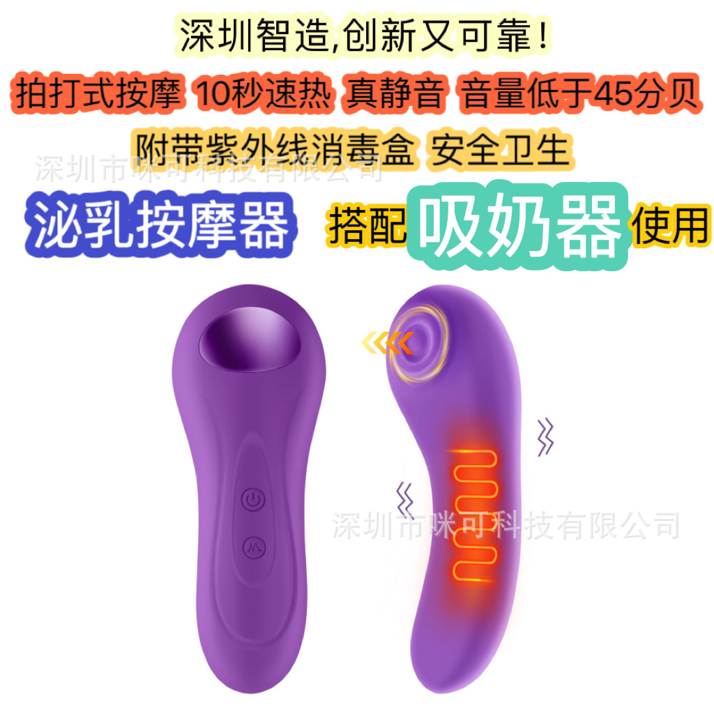 产后硅胶泌乳按摩器加热防水柔软胸部哺乳按摩器乳腺硬块疏通热敷