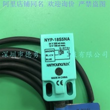 韩国韩荣HANYOUNGNUX接近开关NYP-18S5NA原装正品接近传感器