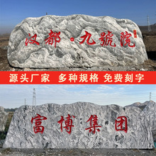 大型天然雪浪石泰山景观石刻字公司门牌地标村牌原石自然风景石