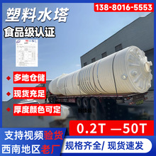 PE10吨20吨30吨40吨50吨大型加厚水箱储水罐食品级