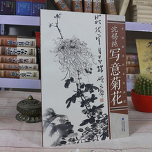 沈锡纯写意菊花 8开国画毛笔水墨彩墨花卉花鸟画集画册临摹范本