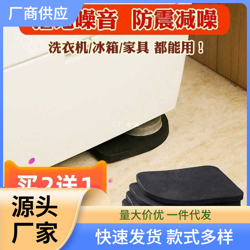 滚筒洗衣机防滑垫沙发静音固定垫子通用防震垫家具冰箱防噪音脚垫