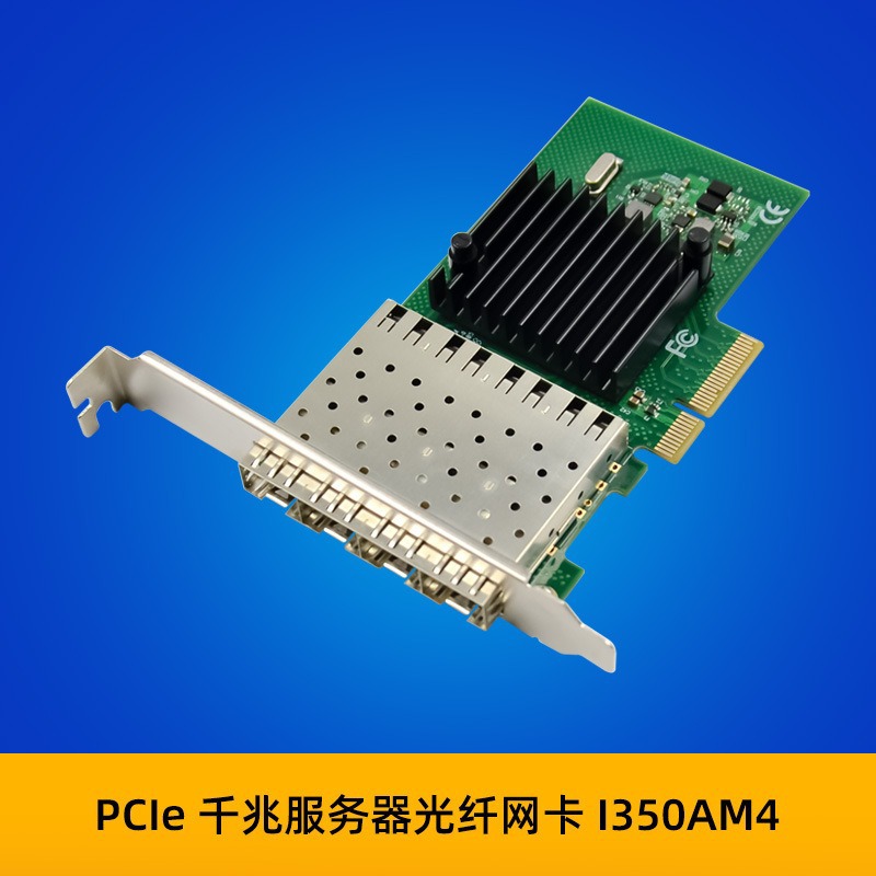 sunweit st7212 pcie x4 i350am4 四口千兆sfp 光纤lc 服务 器网