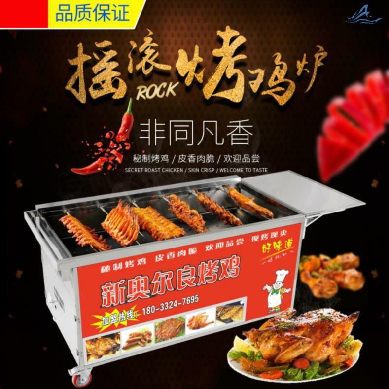 滚烤鸡炉燃气自动旋转烧烤车奥尔z良烤鸡腿机器煤气无烟商用烤箱h