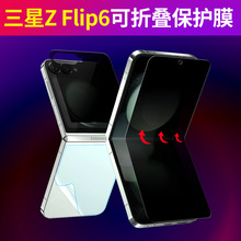 三星Z Flip6手机膜zflip6折叠屏水凝膜后背膜贴膜内外屏防窥适用