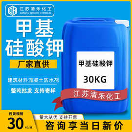 甲基硅酸钾溶液 建筑混凝土水泥砂浆石材外墙防水剂甲基硅酸钾