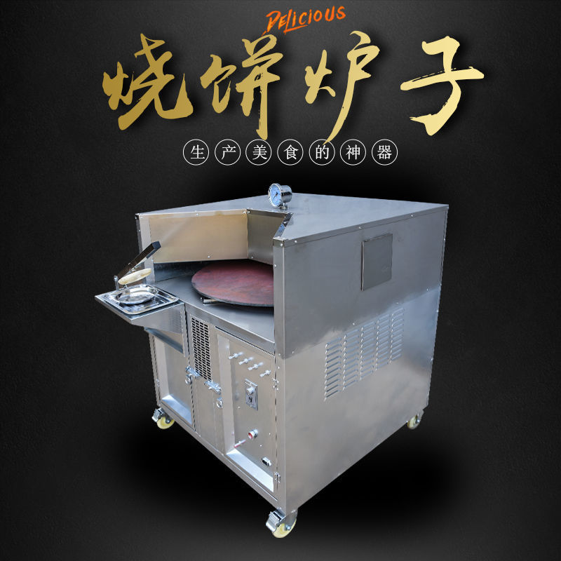 烧饼烤炉烧饼炉子摆摊煤气液化气烤饼机全自动燃气转炉烧饼机商