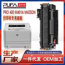 适用CF280A惠普M425dw硒鼓m425dn打印机墨盒Pro400粉盒hp80a碳粉