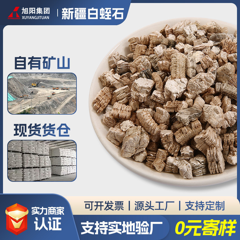 源头厂家新疆白蛭石颗粒龟蛇孵化多肉植物培养土园艺插秧各种规格